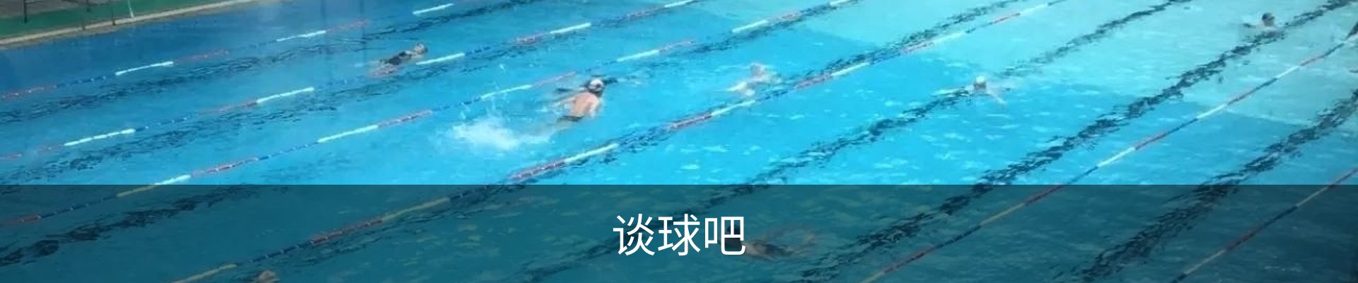 谈球吧